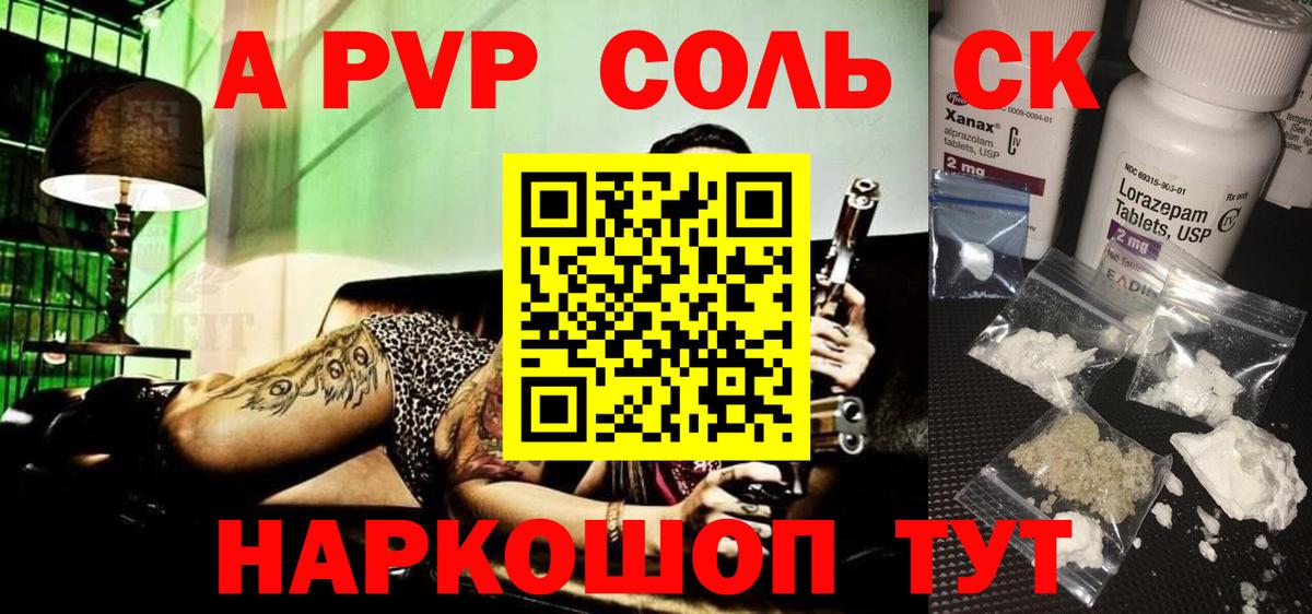 Альфа ПВП  сколько стоит  Вход с VPN  A PVP крисы CK  А ПВП СК КРИС  Люберцы  A-PVP кристаллы 