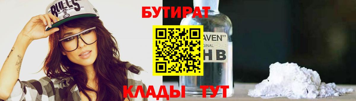 БУТИРАТ бутик  Вход с VPN  Люберцы 