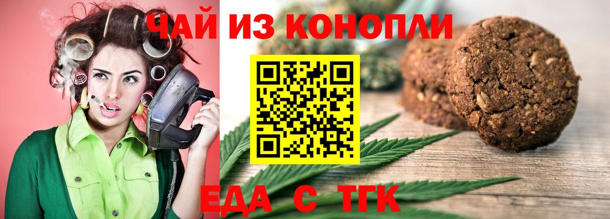 Люберцы  Печенье с ТГК марихуана  Вход с VPN 