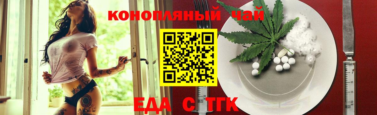 Еда ТГК конопля Люберцы