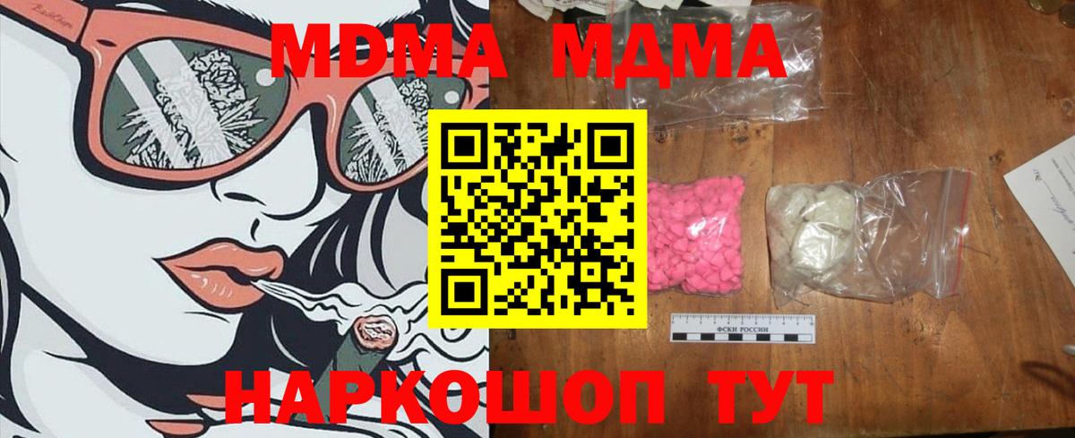 Люберцы  МДМА  MDMA Molly  Вход с VPN  МДМА Molly 