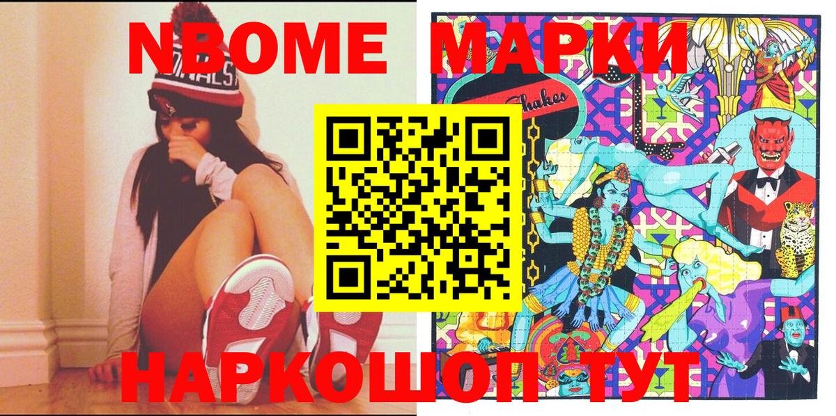 Марки N-bome 1,5мг  Вход с VPN  Люберцы 