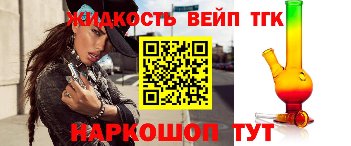 ТГК концентрат  ТГК вейп  Люберцы  наркота  Вход с VPN 